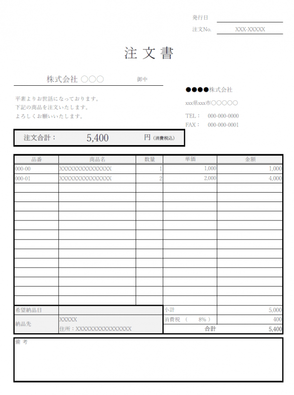 注文書のテンプレート書式・Excel