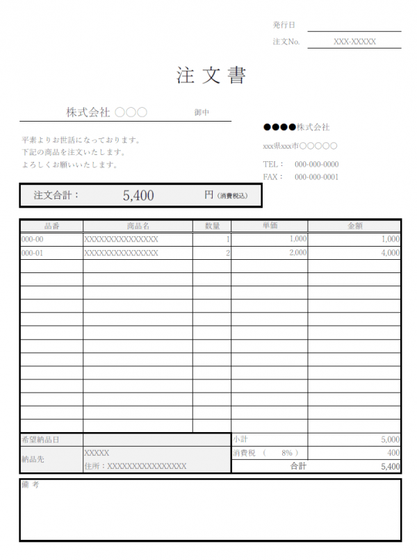 注文書のテンプレート Excel 無料のビジネス書式テンプレート