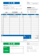 受注書付きの注文書のテンプレート書式・Excel