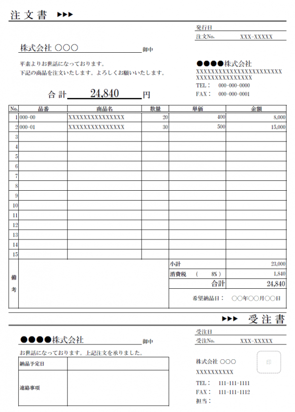 [最も欲しかった] エクセル 発注 注文 書 テンプレート