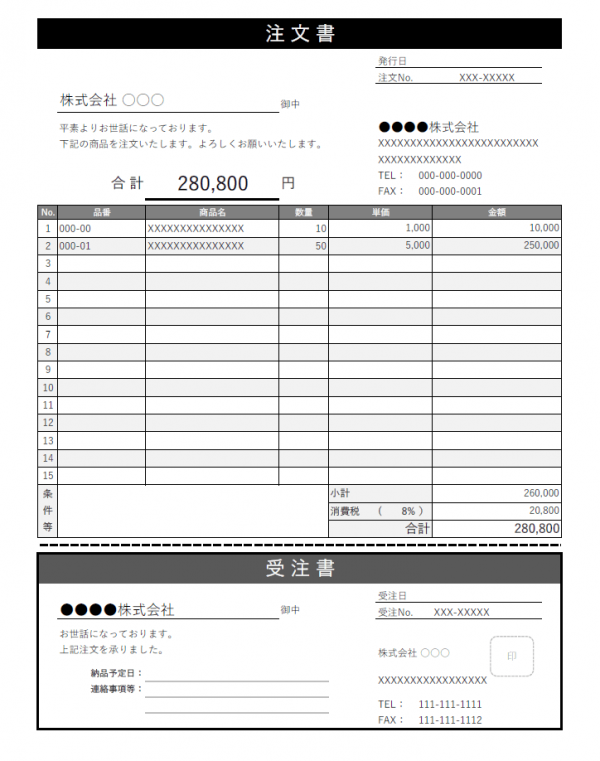 受注書付きの注文書のテンプレート03 Excel 無料のビジネス書式テンプレート