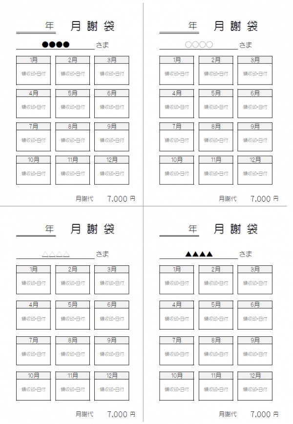 月謝袋のテンプレート Excel 無料のビジネス書式テンプレート