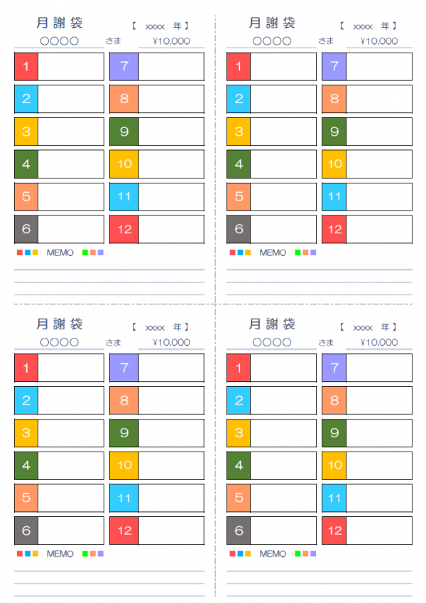 カラフルな月謝袋のテンプレート Excel 無料のビジネス書式テンプレート