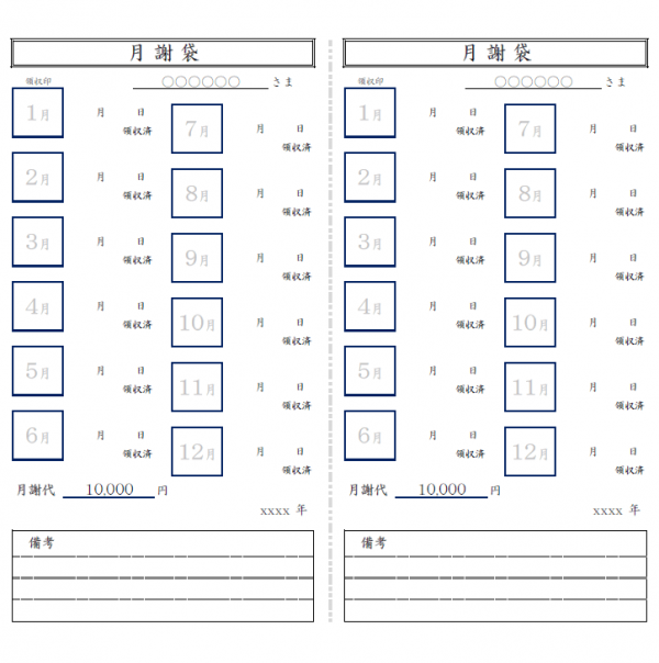 月謝袋のテンプレート書式03・Excel