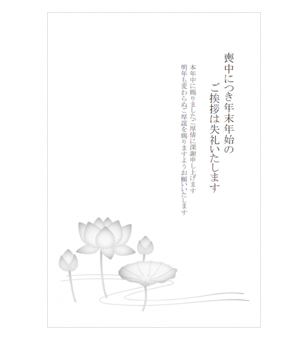 蓮の花の喪中はがきテンプレート05 Word 無料のビジネス書式テンプレート