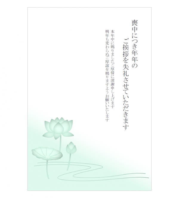 蓮の花の喪中はがきテンプレート書式06・Word