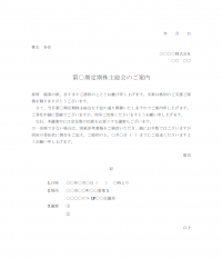 案内状のカテゴリ一覧 無料のビジネス書式テンプレート