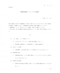 社内向け・経費削減のお願いのテンプレート書式・Word