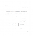 社内向け・年末年始の休業日のお知らせテンプレート書式・Word