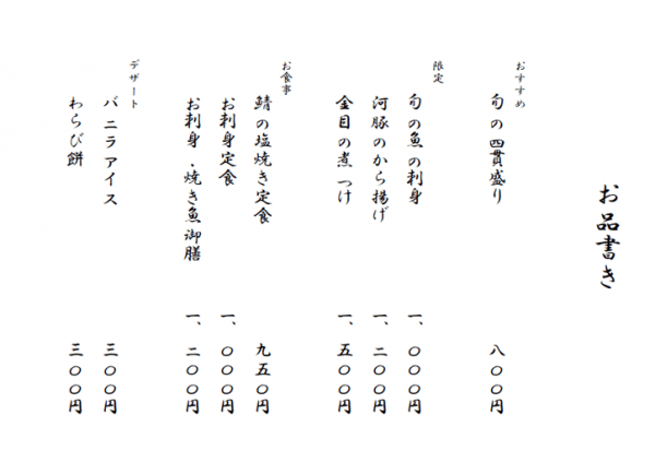 縦書きのメニュー表テンプレート Word 無料のビジネス書式テンプレート