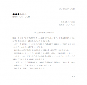 請求ミスのお詫び状テンプレート・Word | 無料のビジネス書式 請求ミスのお詫び状テンプレート・Word | 無料のビジネス書式
