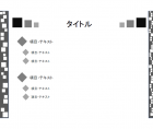 モノクロのプレゼンテンプレート書式・PowerPoint