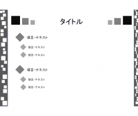 モノクロのプレゼンテンプレート書式・PowerPoint