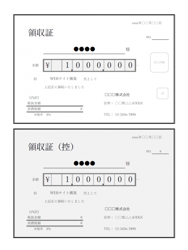 領収書のテンプレート書式06・Excel