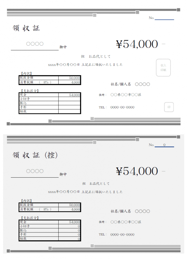 領収書のテンプレート書式07・Excel