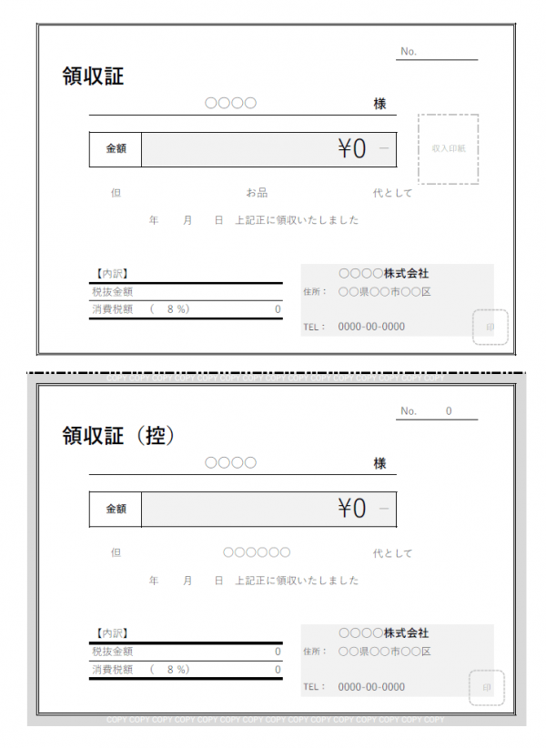 領収書のテンプレート書式03・Excel