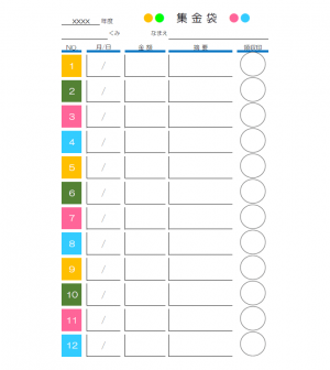 幼稚園 保育園向けの集金袋テンプレート Excel 無料のビジネス書式テンプレート
