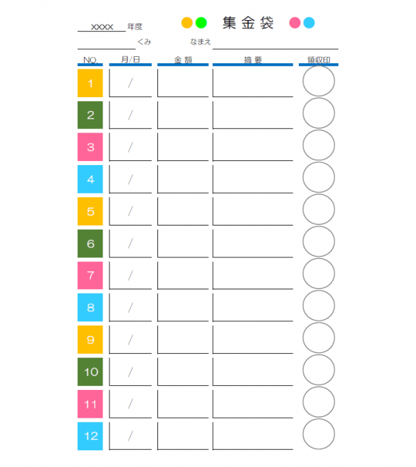 幼稚園・保育園向けの集金袋テンプレート書式・Excel