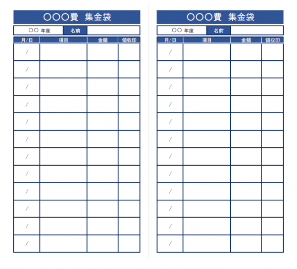 集金袋のテンプレート02 Excel 無料のビジネス書式テンプレート