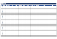 顧客リストのテンプレート書式・Excel