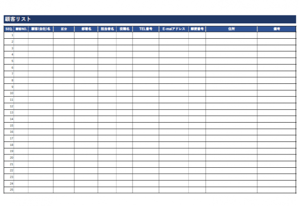 顧客リストのテンプレート Excel 無料のビジネス書式テンプレート