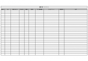 顧客リストのテンプレート書式02・Excel
