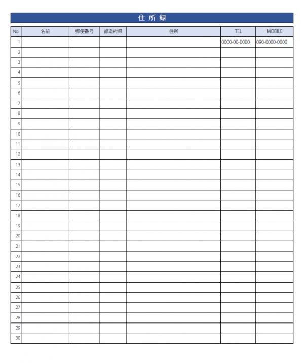 住所録のテンプレート書式・Excel