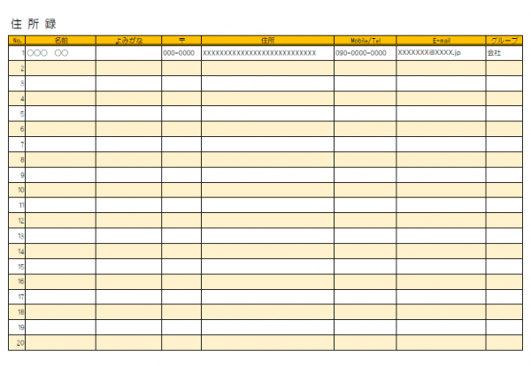 住所録のテンプレート書式02・Excel