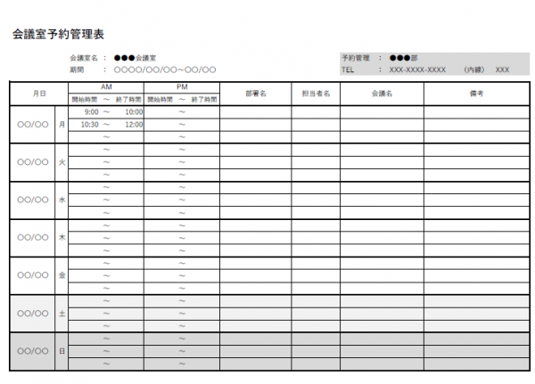 会議室予約管理表（週間）のテンプレート書式・Excel