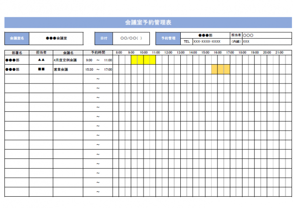 会議室予約管理表（時間）のテンプレート書式・Excel