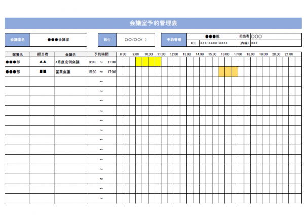 会議室予約管理表 時間 のテンプレート Excel 無料のビジネス書式テンプレート