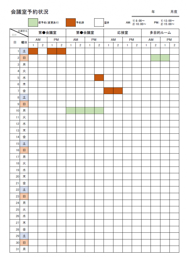 会議室予約管理表 月間 のテンプレート Excel 無料のビジネス書式テンプレート