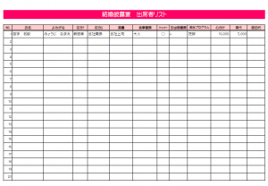 結婚披露宴の出席者名簿のテンプレート書式・Excel