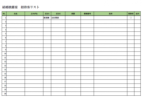 無料印刷可能 結婚 式 受付 リスト テンプレート 写真と画像