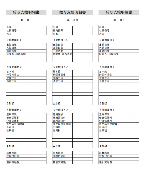 給与明細書のテンプレート Excel 無料のビジネス書式テンプレート