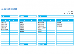 給与明細書のテンプレート書式02・Excel