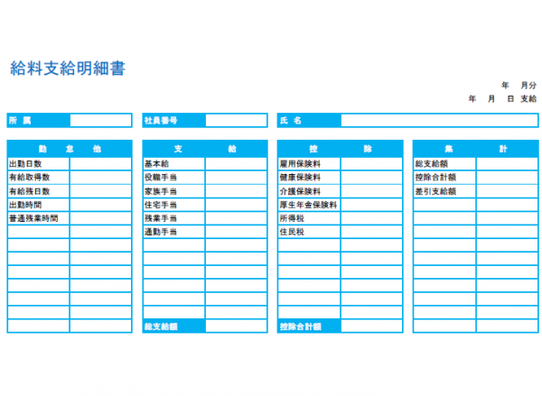 給与明細書のテンプレート02 Excel 無料のビジネス書式テンプレート