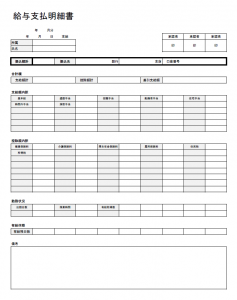 給与明細書のテンプレート書式03・Excel