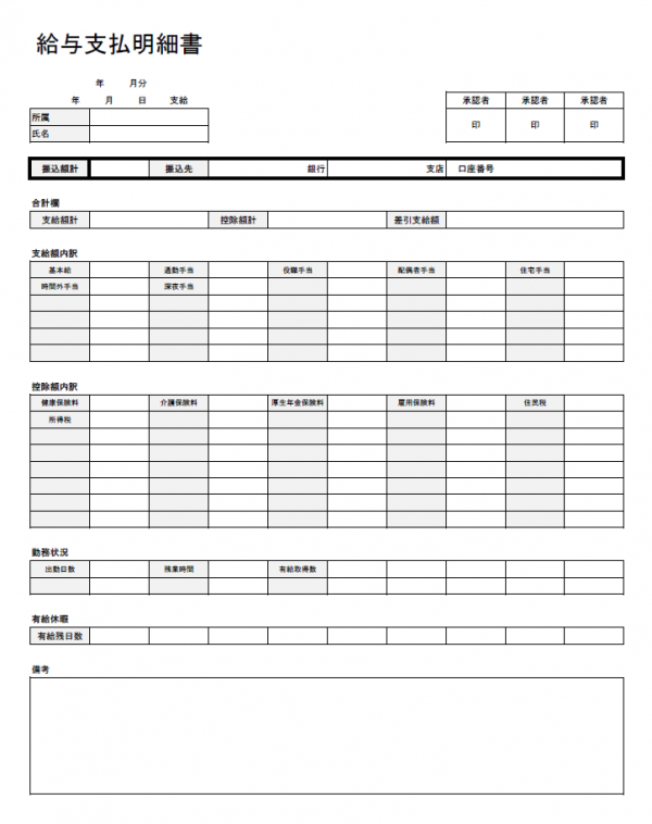 給与明細書のテンプレート書式03・Excel