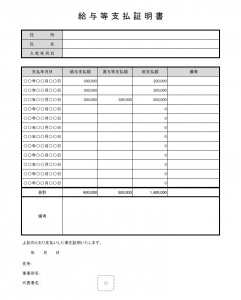 給与の支払証明書のテンプレート書式02・Excel