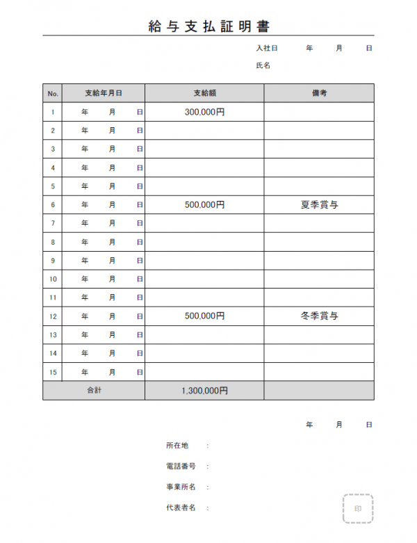 給与の支払証明書のテンプレート Excel 無料のビジネス書式テンプレート