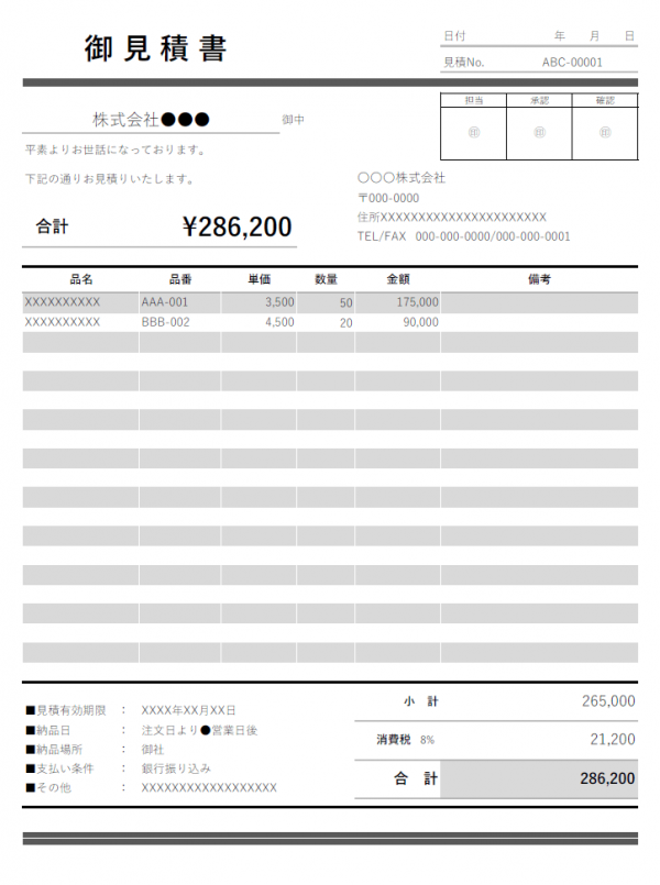 見積書のテンプレート書式05・Excel