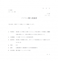 購入稟議書のテンプレート書式・Word