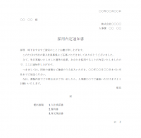 通知書のカテゴリ一覧 無料のビジネス書式テンプレート