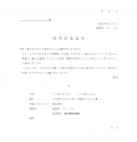 採用通知のテンプレート書式03・Word