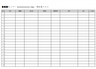 セミナーの参加者リストのテンプレート書式02・Excel