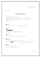 社内通知・忘年会のお知らせテンプレート書式・Word