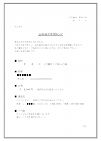 社内文章のテンプレートのカテゴリ一覧 無料のビジネス書式テンプレート Part 4