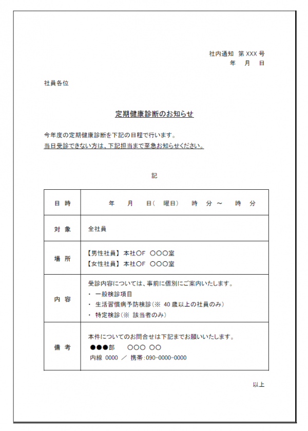 社内向け・健康診断のお知らせテンプレート02