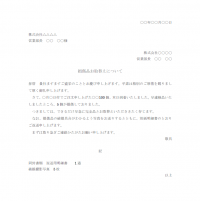 破損品お取替えのお願い例文のテンプレート書式・Word